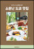 비즈니스 성공률 높은 소문난 도쿄 맛집