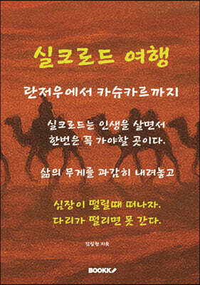 실크로드 여행