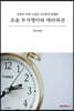 요술 부지깽이와 메타픽션