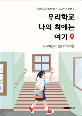 우리학교 나의 최애는 여기