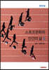 스포츠문화와 인간의 삶 5