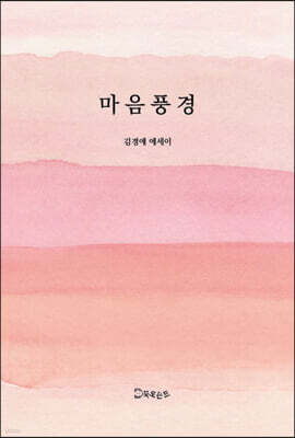 마음풍경
