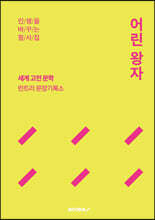 어린왕자 필사집