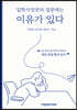 입학사정관의 질문에는 이유가 있다