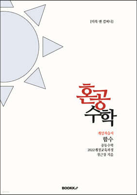 혼공수학 함수 중학수학