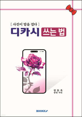 디카시 쓰는 법