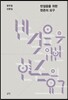 반걸음을 위한 현존의 요구