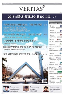 베리타스알파 고입·대입을 위한 고품격 교육 신문 (201호)