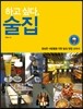 하고 싶다, 술집