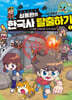 심용환의 한국사 탈출하기 1 : 나당 전쟁 편