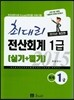 2015 최대리 전산회계 1급 실기 + 필기