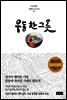 우동 한 그릇