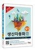 2015 생산자동화 산업기사 필기