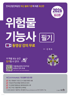 2026 위험물기능사 필기