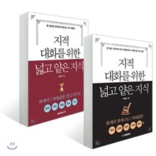 지적 대화를 위한 넓고 얕은 지식 세트