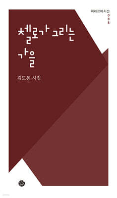 첼로가 그리는 가을