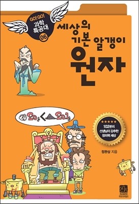 세상의 기본 알갱이 원자