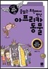 끝없는 초원에서 만난 아프리카 동물