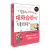끌리는 여자는 대화습관이 다르다