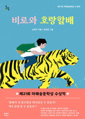 비로와 호랑할배