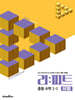 리피트 유형 중등 수학 1-2 (2026년)