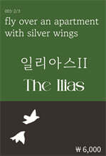 일리아스 2