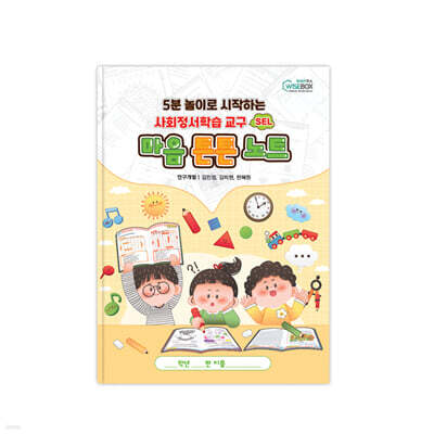 마음 튼튼 노트