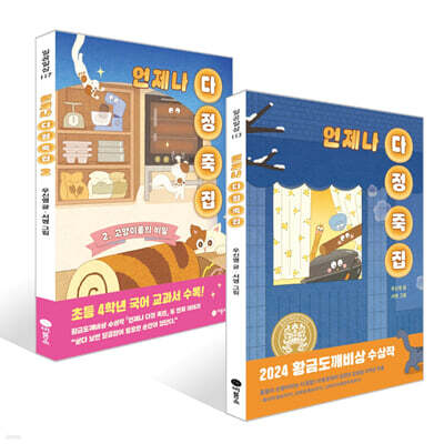 언제나 다정 죽집 1~2권 세트