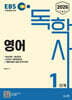 2026 EBS 독학사 1단계 영어