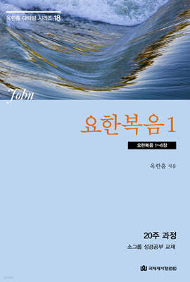 요한복음 1