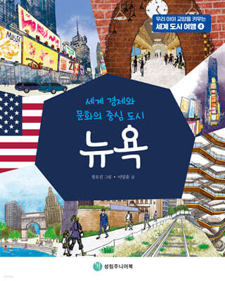 세계 경제와 문화의 중심 도시 뉴욕