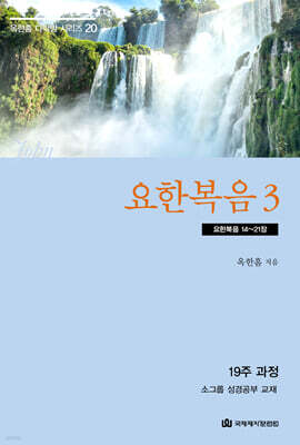 요한복음 3