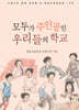 모두가 주인공인 우리들의 학교