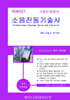 소음진동기술사 상하권 세트