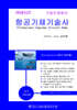 항공기체기술사 상하권 세트