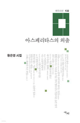 아스페리타스의 외출