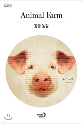 동물농장