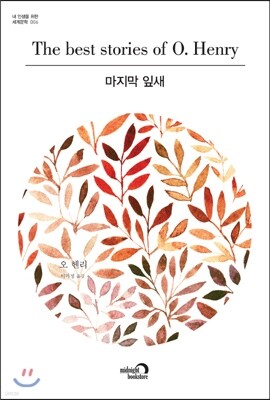 마지막 잎새
