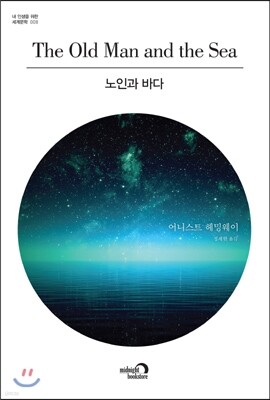 노인과 바다