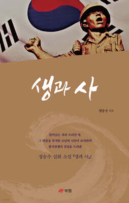 생과 사