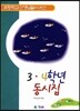 3, 4학년 동시집