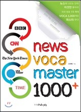 news voca master 1000+