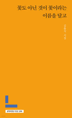 꽃도 아닌 것이 꽃이라는 이름을 달고