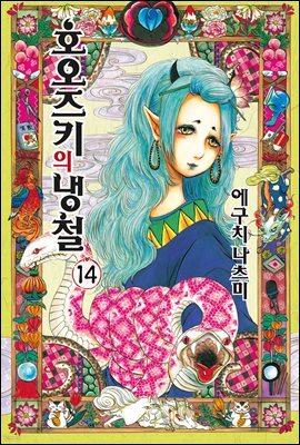 호오즈키의 냉철 14