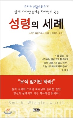 성령의 세례 