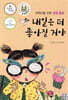 내일은 더 좋아질 거야