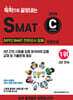 2026 독학으로 끝장내는 SMAT C 모듈