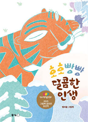 호호빵빵 달콤한 인생