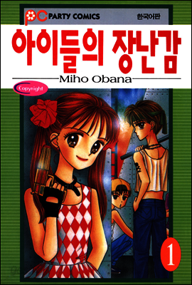 [세트] 아이들의 장난감 (전10권/완결)