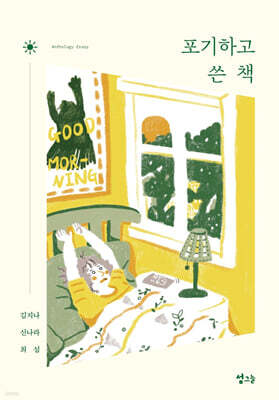 포기하고 쓴 책